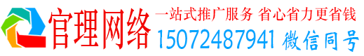 宿迁官理网络推广竞价